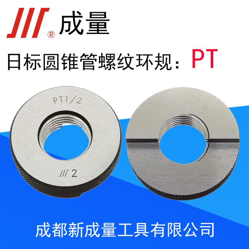 成量日标圆锥管螺纹环规PT 1/8 1/4 3/8 1/2 3/4 1"
