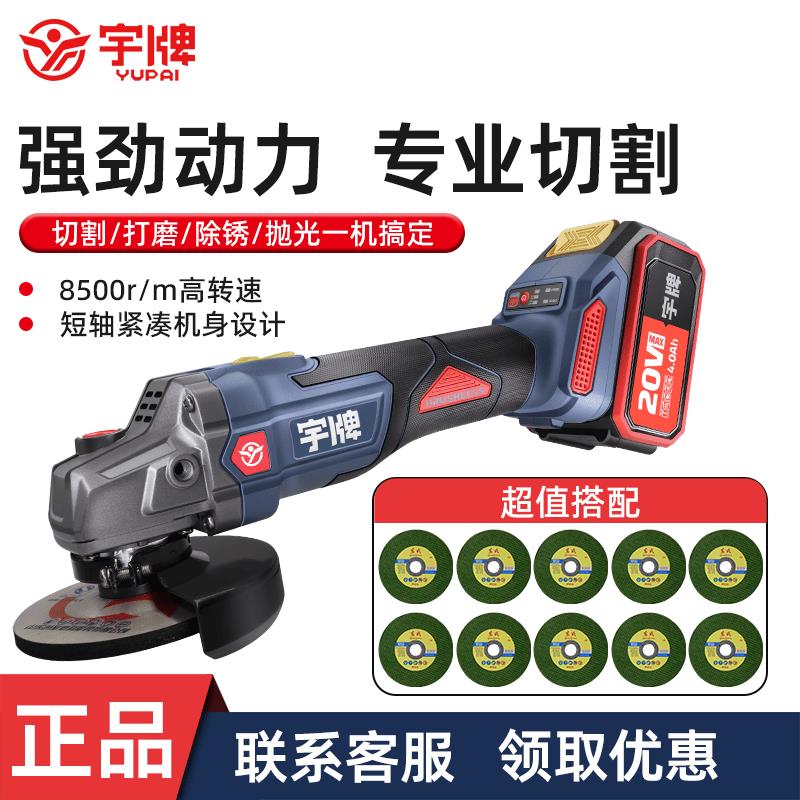 宇牌无刷角磨机YP20-G100A电动切割机抛光打蜡机打磨机充电手磨机