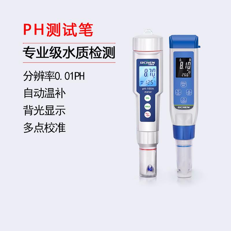 力辰水质ph测试笔便携式水族鱼缸ph计高精度酸碱度ph值测试仪检测