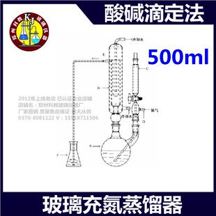 置药典酸碱滴定法蒸馏仪器充氮蒸馏器 新国标二氧化硫残留量测定装