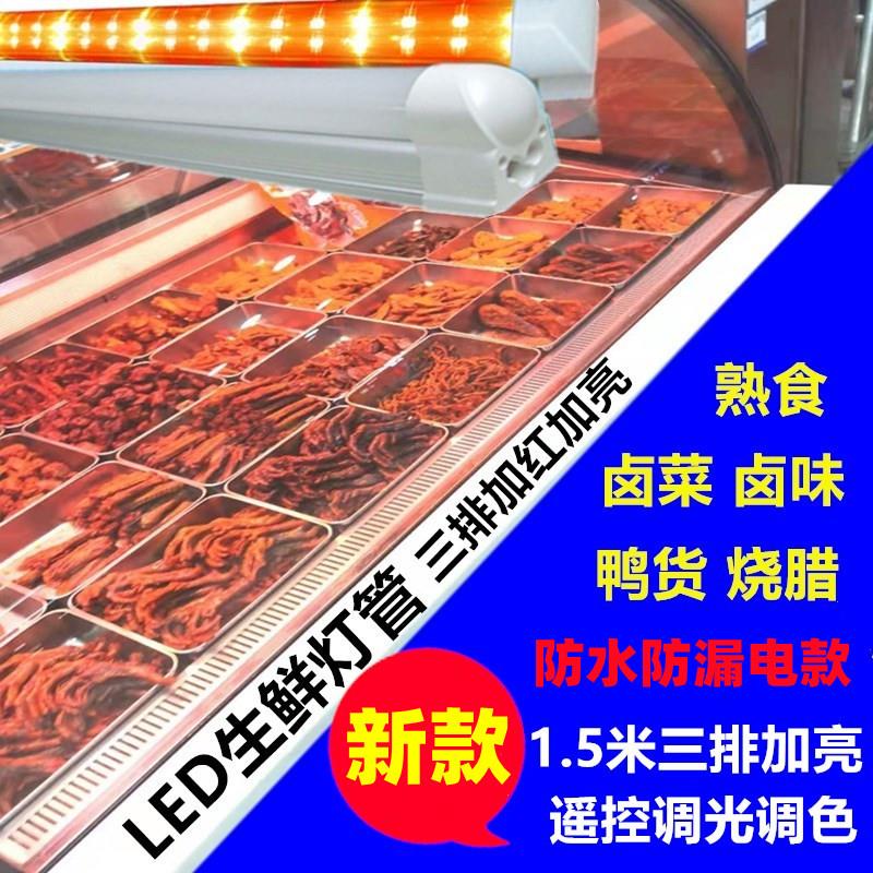 长条led熟食灯专用灯条鸭货卤菜冷柜灯熟食展示柜灯管鸭货专用灯