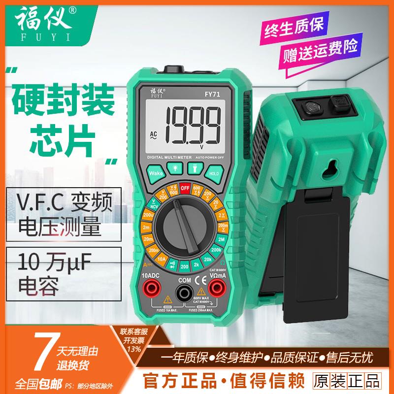 FY71/76自动万用表多功能数字高精度自动量程电容电工数显式袖珍
