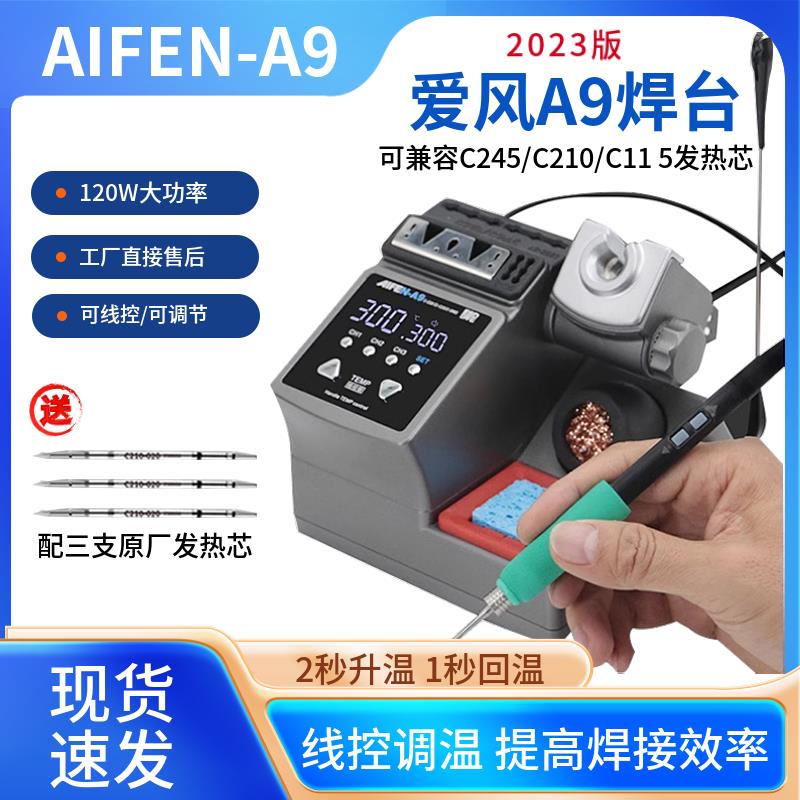 速工A9恒温焊台手机维修120W大功率工业电烙铁适用C210电烙铁头
