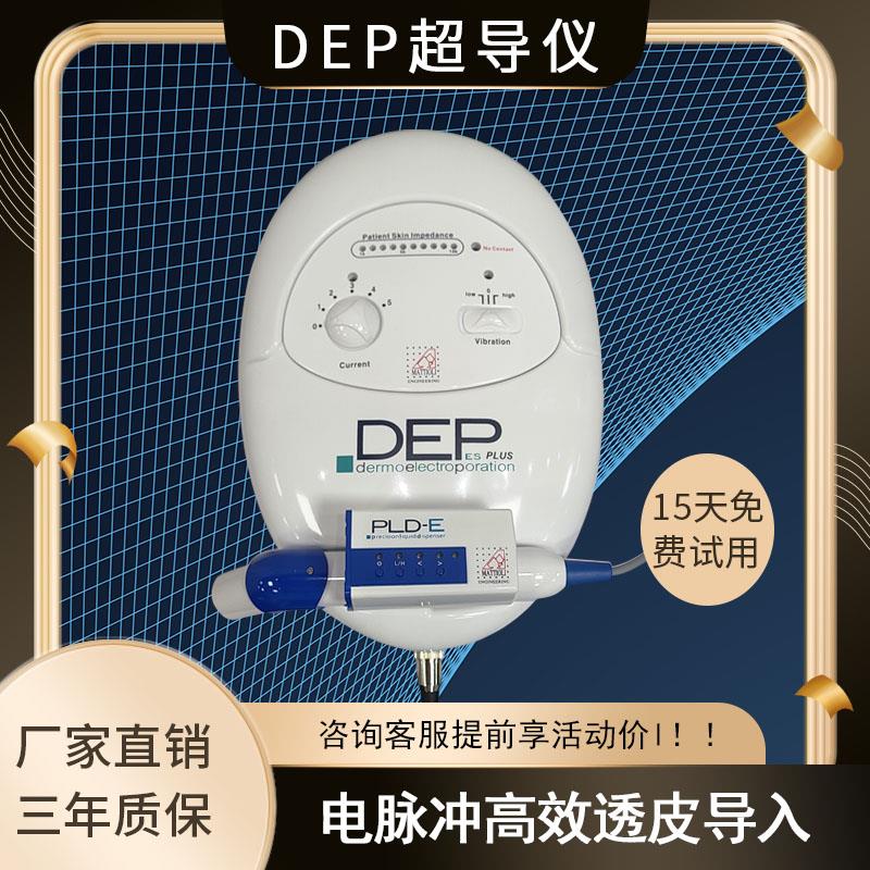 DEP无创水光超导仪美容院电穿孔外泌体精华导入仪高压无创水光仪