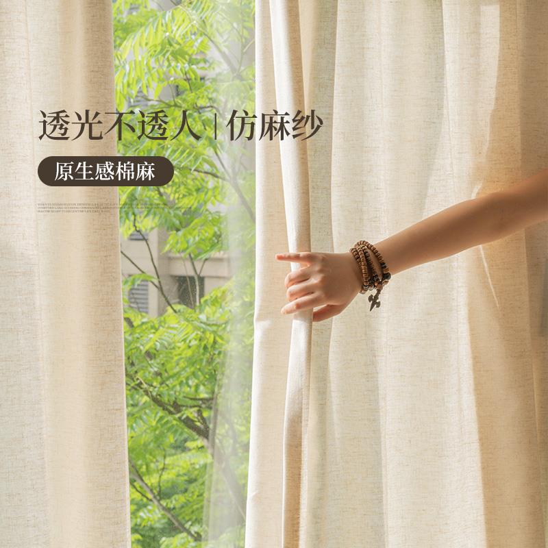 【YummyHome】日式亚麻窗帘窗纱透光不透人棉麻客厅简约现代定制