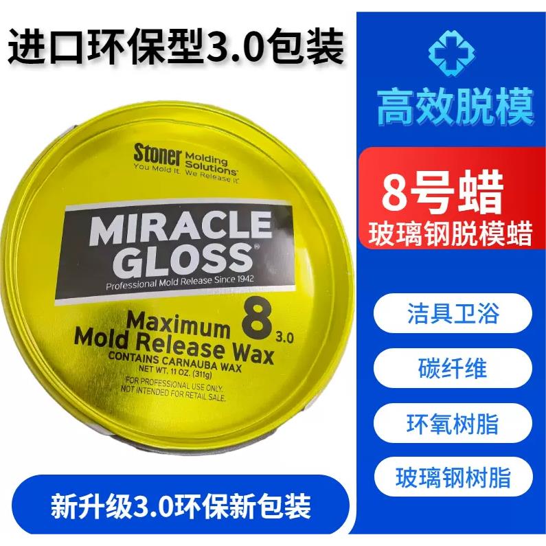 进口美光8号蜡 玻璃钢脱模蜡 八号抛光蜡 环氧树脂脱模剂 碳纤维
