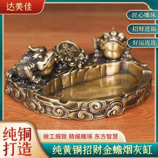 家用客厅办公室轻奢高档茶桌摆件 纯黄铜招财金蟾烟灰缸防飞灰中式