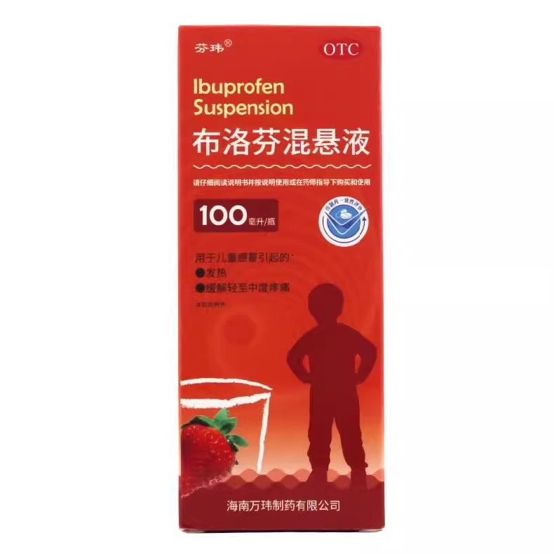 芬玮 布洛芬混悬液 100ml:2g*100ml*1瓶/盒【25年12月到期】