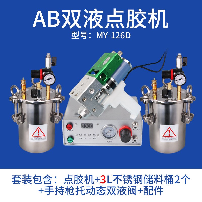 达立诚MY-126D手动ab胶双液小型灌胶机电动搅拌双液阀动态点胶机