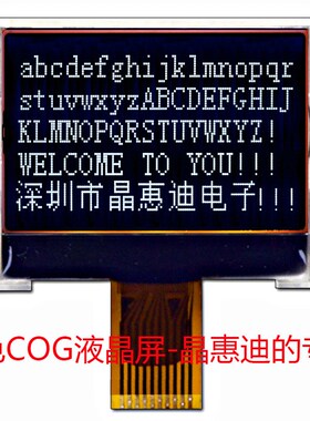 12864液晶屏/LCD点阵/1.3寸模组/COG/串口/ST7567/负显/FSTN/黑膜