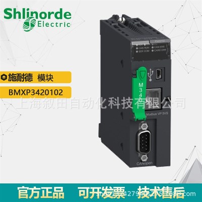 现货供应PLC模块BMXP3420102处理器模块 M340  + 256 模拟 I/O