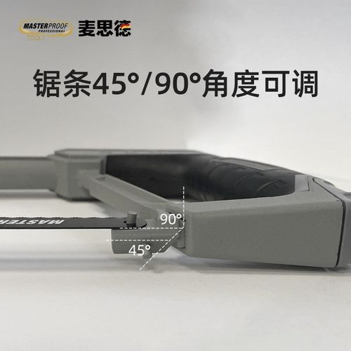 德国(MASTERPROOF)手工锯铝柄包塑防滑合金家用可调式手锯12寸