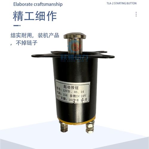 DC24V济柴驰动胜动配件190系列柴油机TLA-2 12VB.46.14起动按钮