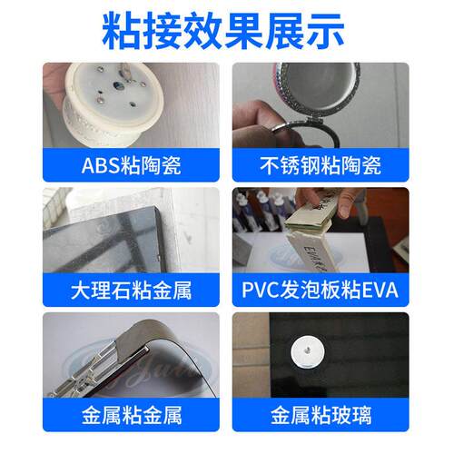 聚厉JL-100粘金属磁铁强力ab胶水 ABS塑料粘金属PS陶瓷木材专用胶