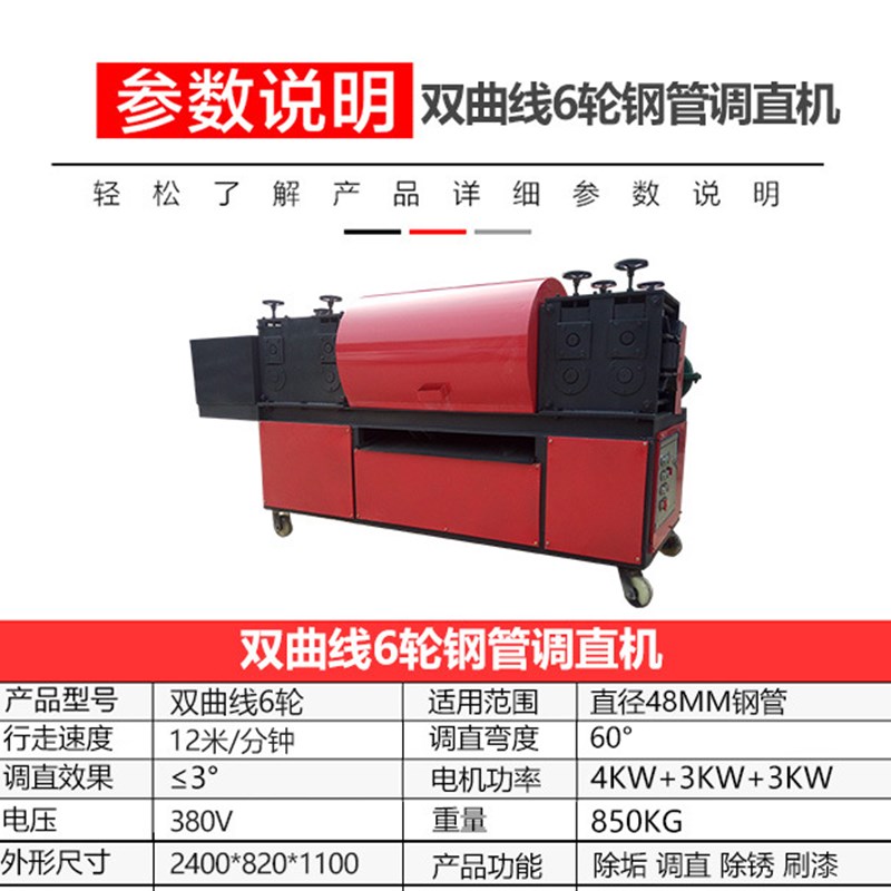 钢管调直机参考价格 钢管调直机厂家  脚手架钢管调直机钢筋