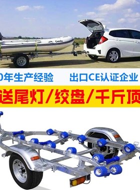 游艇拖车架RB480冲锋舟拖车 单双轴钢制热镀锌船用玻璃钢游艇拖车