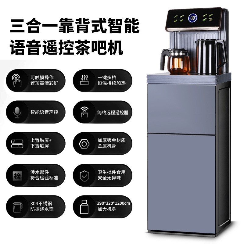 家用下置水桶饮水机 办公室三合一靠背式智能语音遥控茶吧机