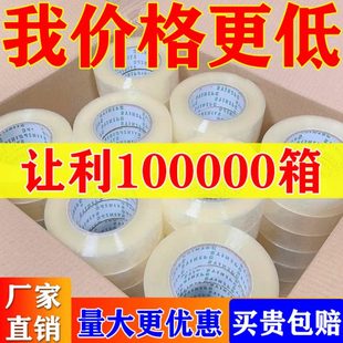 封箱胶纸大卷封口胶宽胶布封箱透明胶带整箱批 透明胶带快递打包装