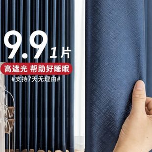 客厅现代简约遮阳布料 遮光窗帘全遮光卧室100不透光2022年新款