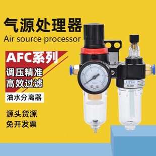 油水分离器带自动排水调压阀气源处理器气压调节阀二联件afc2000