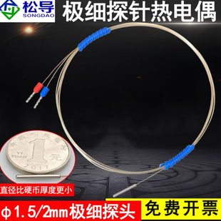 K型极细探针热电偶防水防油温度探头T型J型细小电热偶温度传感器