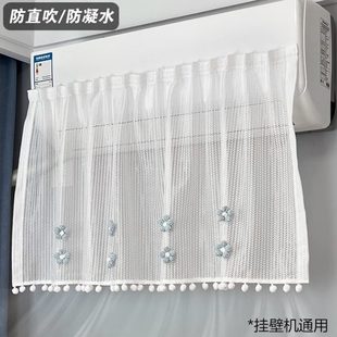 空调防冷风直吹帘子空调挂机装 夏季 饰帘防冷凝不伤空调导风防尘帘