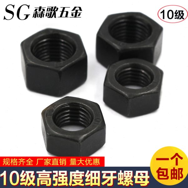 10.9级细牙螺母M10M12M14M16M18M20M22M24M27*1.25*1.5*2*3高强度