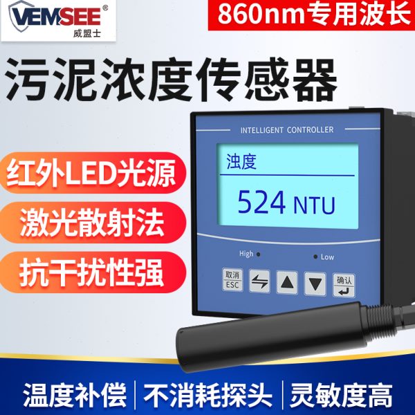 污泥浓度传感器工业在线式水质分析污泥浓度计污水悬浮物浊度仪