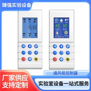 通风柜控制面板实验室通风橱柜YS-LFL2001风机风阀控制开关