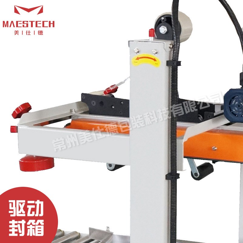 半自动上下驱动封箱机 厂房仓库纸箱封口打包一体机 半自动封箱机