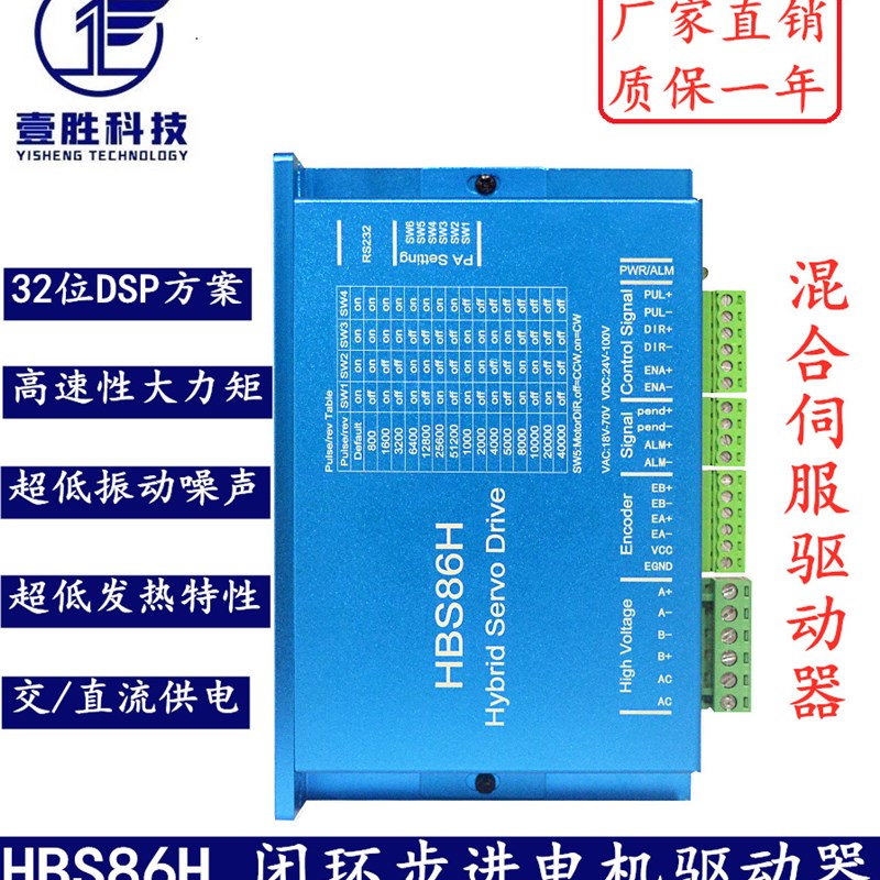 86闭环步进电机套装4.5N.M高速恒扭矩闭环电机+闭环驱动器HBS86H