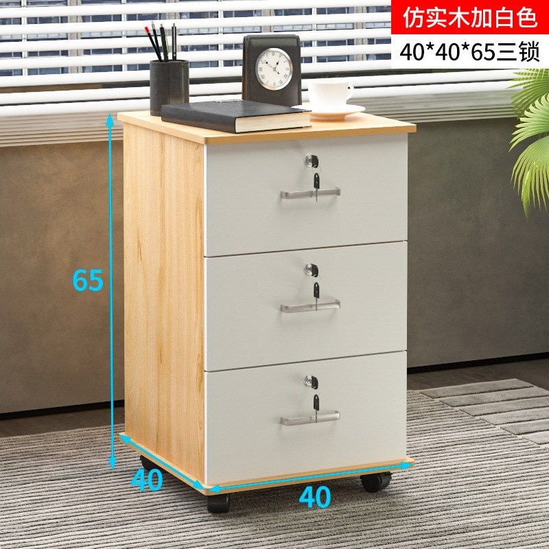 加高三抽移动文件柜65高木质带锁小柜子储物柜办公室桌下抽屉