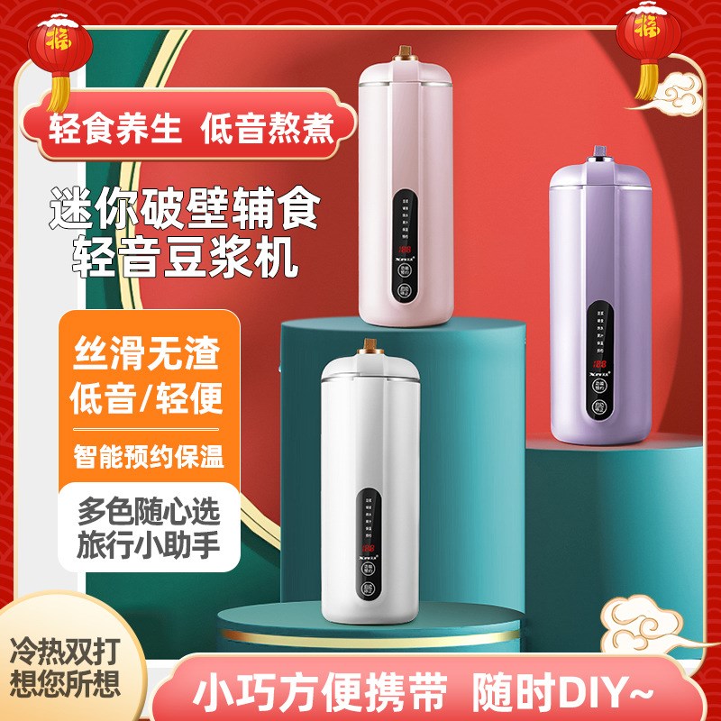 豆浆机家用小型便携式榨汁机全自动多功能免煮新款一人迷你破壁机
