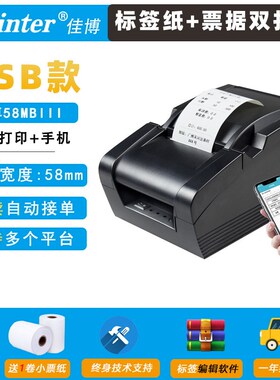 Gprinter佳博GP-58MBIII+热敏外卖后厨收银小票打印机58打印机