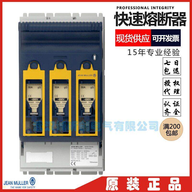 德国金米勒jeanmuller KETO-1-3/60/AOU-F 熔断器隔离开关250A 3P