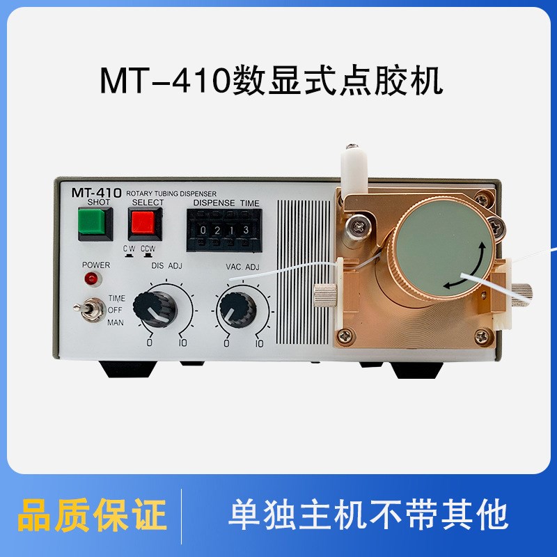 打胶机MT-410 蠕动式点胶机 瞬间胶点胶机/快干胶 502胶滴胶机