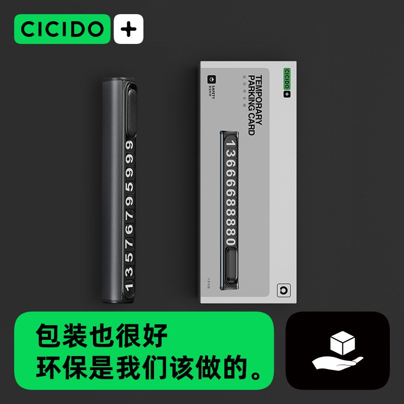 CICIDO挪车电话牌临时停车号码移车牌高级汽车上载摆件手机留号器