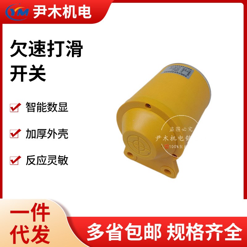 QS-60-23P 欠速打滑开关 YHDH-X 非接触式速度检测器欠速开关