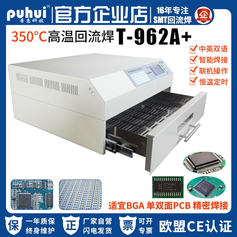 pcb打样抽屉式智能红外3D热风贴片焊接机普惠小型回流焊机T-962A+
