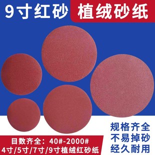 红砂9寸225mm墙面打磨植绒圆盘砂纸片背绒圆砂皮纸拉绒打磨片厂家