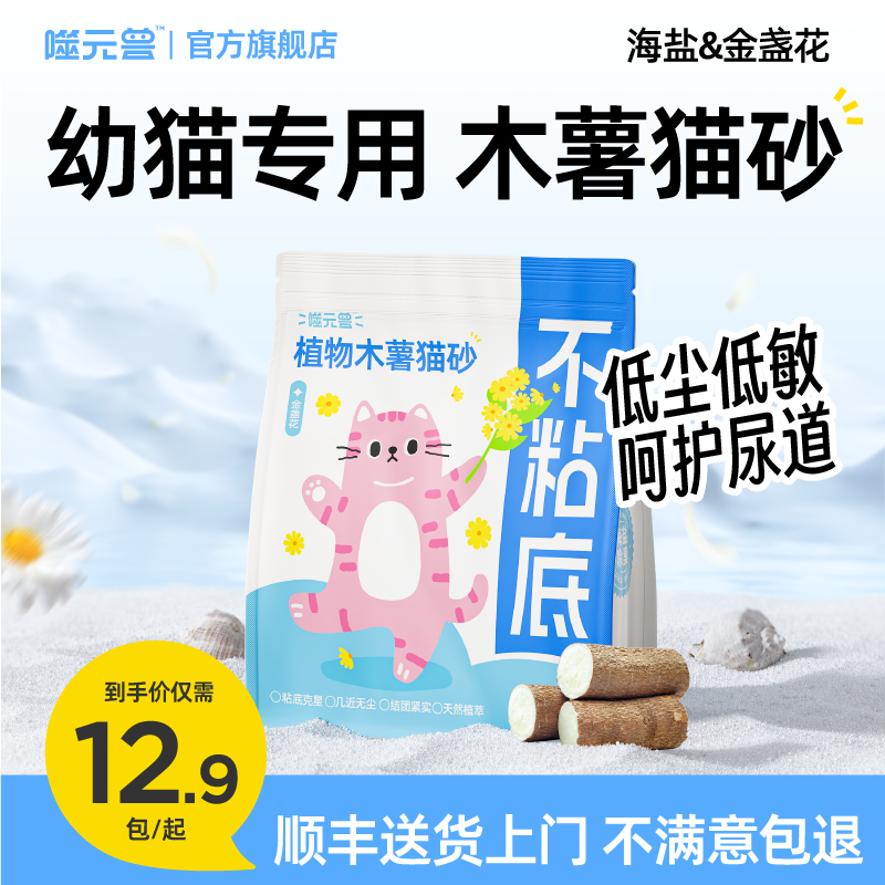 【纯木薯】噬元兽海盐抑菌木薯猫砂幼猫豆腐沙除臭近无尘不沾底