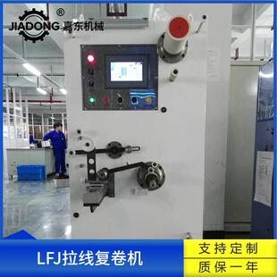 不干胶簿膜拆拉线复卷机倒卷机1万米和5万米烟包拆封拉线收卷机