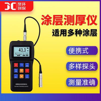 涂层测厚仪电镀层油漆层搪瓷层合金层磷化层纸张厚度测量仪