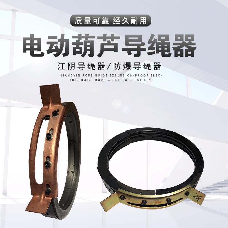 防爆导绳器1/2//5吨/10T导绳器排绳器正反丝铸铁加厚