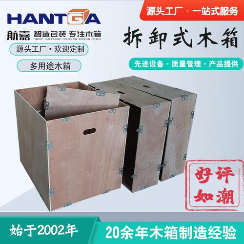 航嘉温州可加|工各种规格胶合板卡扣箱周转箱进出|口定制木箱可拆