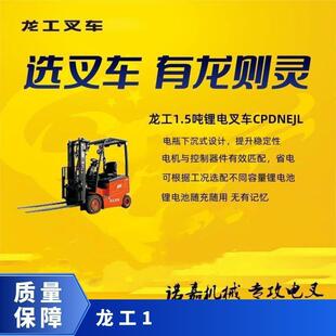 1.5吨锂电叉车全新设计劲大好操作厂方直发到货快电动