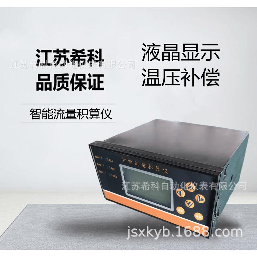 厂家现货供应智能热量积算仪配套各种冷热量流量计高精度