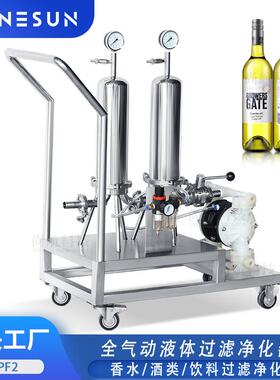 PF2不锈钢芯式过滤器食品级全气动过滤设备香水酒类液体净化