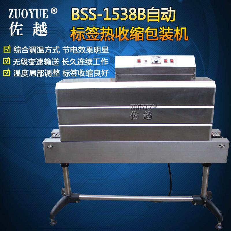 BSS-1538B全自动瓶身标签热收缩机瓶子缩标机标签热收缩包装机,清洗/食品/商业设备,其他食品加工设备,淘宝优惠券,粉丝福利购,淘宝优惠卷