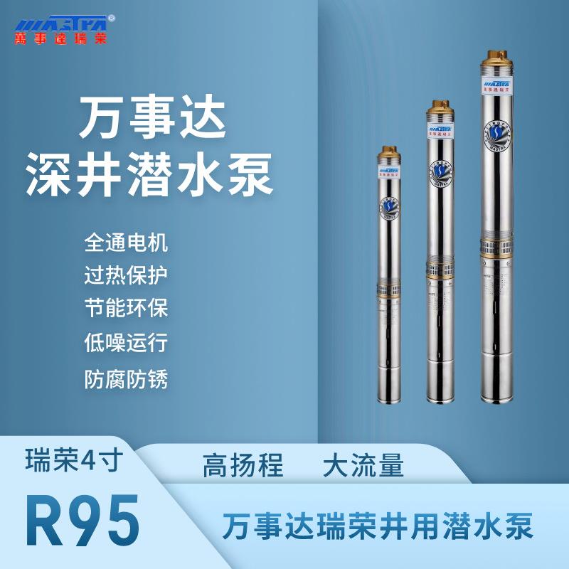 R95不锈钢潜水泵家用220V高温泉380抽水高扬程深井泵深水泵